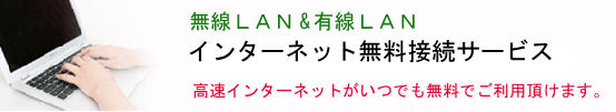 インターネット